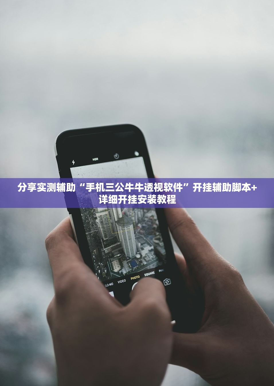 分享实测辅助“手机三公牛牛透视软件	”开挂辅助脚本+详细开挂安装教程